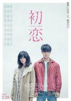 韩剧《她的初恋》观看中文百合免费