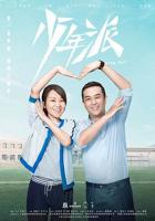 少年派1免费观看