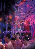 红楼梦云雨情无删减版百度云