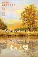 《被老师骗回家》免费观看