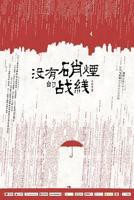 隐锋电视剧免费观看全集高清