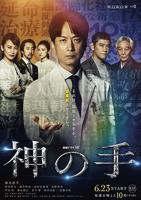 日剧《公之浮之手》在线观看