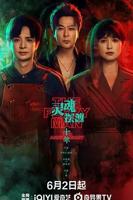 灵魂摆渡十年在线观看