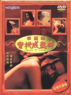 李时珍蜜蜂成熟1996正版百度