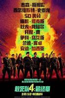 敢死队4电影免费观看完整版